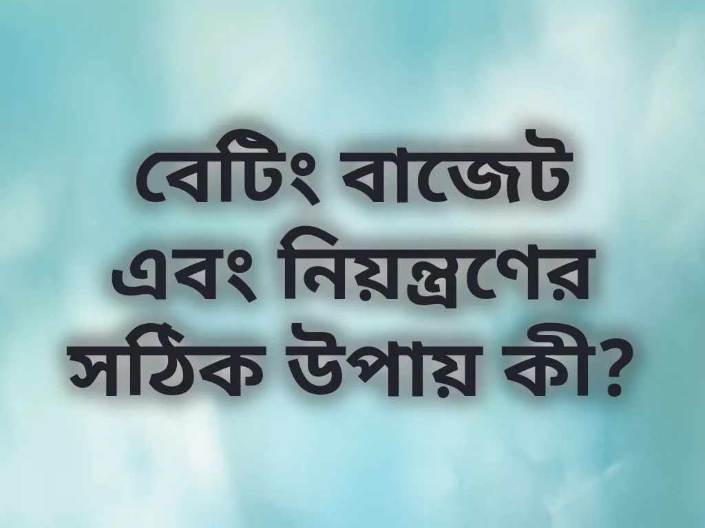 দায়িত্বশীল গেমিং গাইড